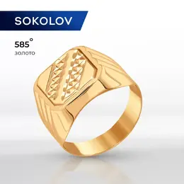 SOKOLOV: Кольцо 