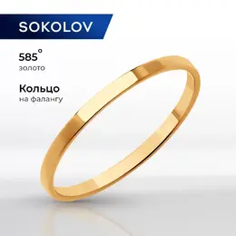 SOKOLOV: Кольцо 