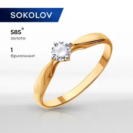 SOKOLOV Diamonds: Кольцо 