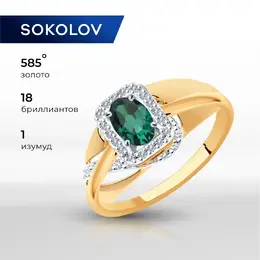 SOKOLOV Diamonds: Кольцо 