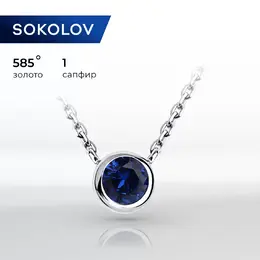 SOKOLOV Diamonds: Колье 