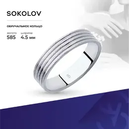 SOKOLOV: Кольцо 