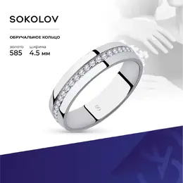 SOKOLOV: Кольцо 