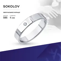 SOKOLOV: Кольцо 