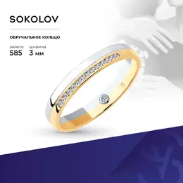 SOKOLOV Diamonds: Кольцо 