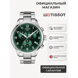 TISSOT: Часы 