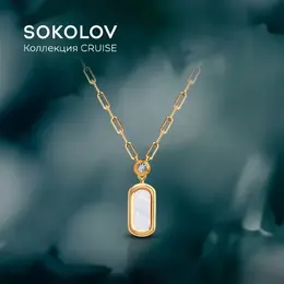 SOKOLOV: Колье 