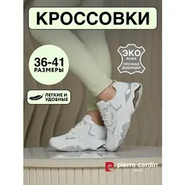 Pierre Cardin: Белые кроссовки 