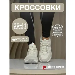 Pierre Cardin: Бежевые кроссовки 