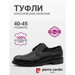 Pierre Cardin: Чёрные туфли 