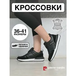 Pierre Cardin: Чёрные кроссовки 