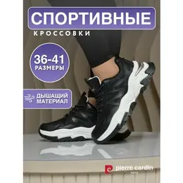 Pierre Cardin: Чёрные кроссовки 