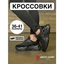 Pierre Cardin: Чёрные кроссовки 