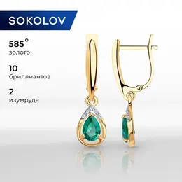SOKOLOV: Серьги 
