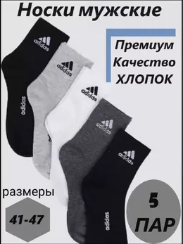 Adidas: Носки 