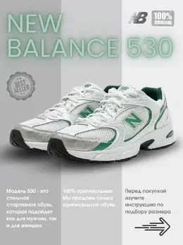 New Balance: Белые кроссовки  530