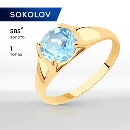 SOKOLOV: Кольцо 