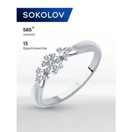 SOKOLOV Diamonds: Кольцо 
