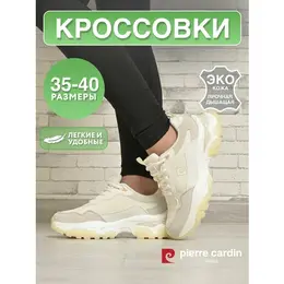 Pierre Cardin: Бежевые кроссовки 