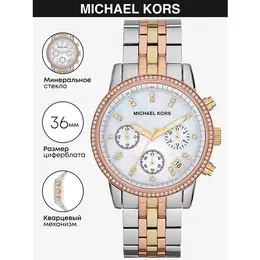 MICHAEL KORS: Часы 