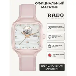 RADO: Часы 