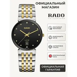 RADO: Часы 