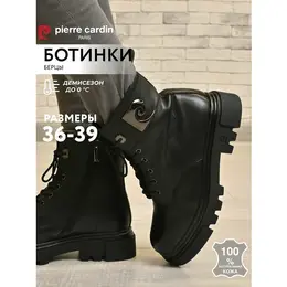 Pierre Cardin: Чёрные ботинки 