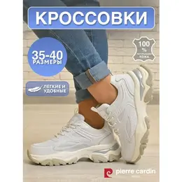 Pierre Cardin: Белые кроссовки 