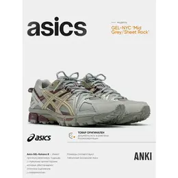 ASICS: Серые кроссовки 