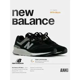 New Balance: Чёрные кроссовки 