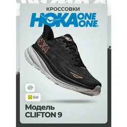 HOKA: Чёрные кроссовки 