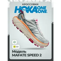 HOKA: Серые кроссовки 