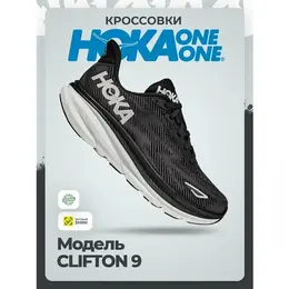 HOKA: Чёрные кроссовки 