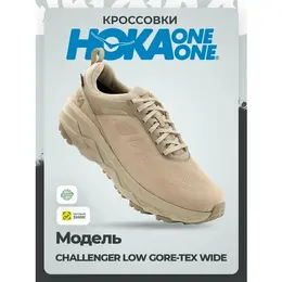 HOKA: Бежевые кроссовки 