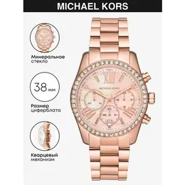 MICHAEL KORS: Часы 