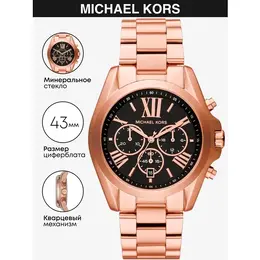 MICHAEL KORS: Часы  Bradshaw