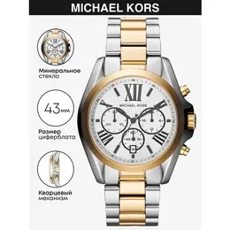 MICHAEL KORS: Часы  Bradshaw