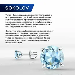 SOKOLOV: Кольцо 