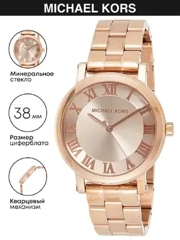 Michael Kors: Часы 