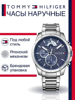 Tommy Hilfiger: Часы 