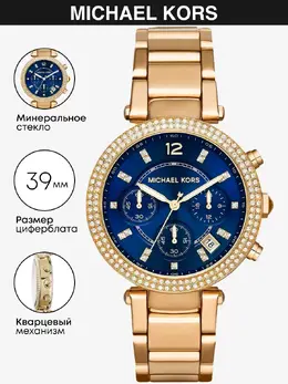 Michael Kors: Часы 