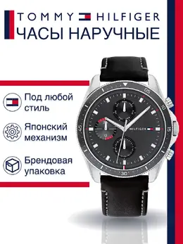 Tommy Hilfiger: Часы 