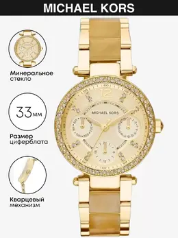 Michael Kors: Часы 