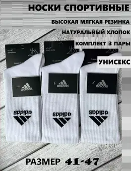 Adidas: Белые носки 