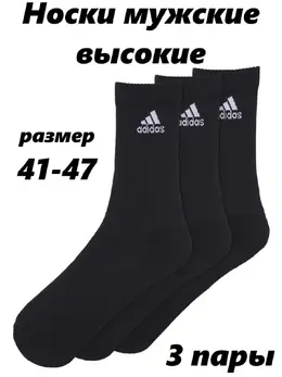 Adidas: Чёрные носки 