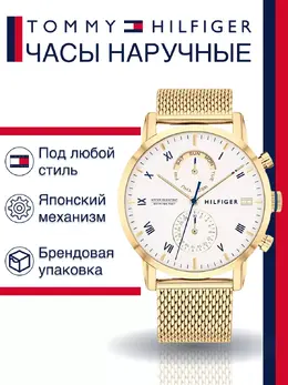 Tommy Hilfiger: Часы 