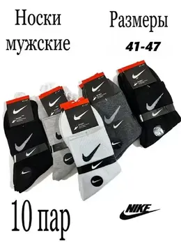 Nike: Носки 