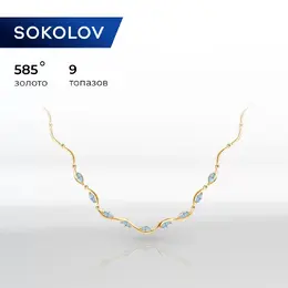 SOKOLOV: Колье 