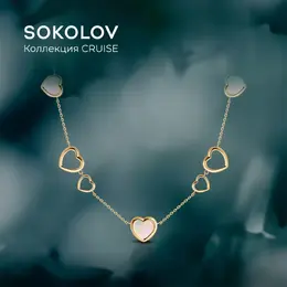 SOKOLOV: Колье 