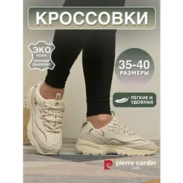 Pierre Cardin: Бежевые кроссовки 